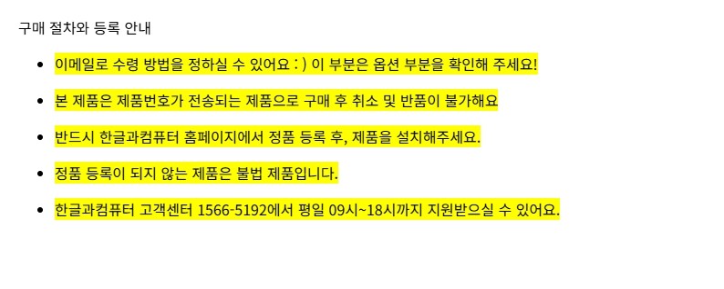 [롯데온] 한컴오피스 2024 가정 및 학생용 (네이버 경유 15,830원)_3.jpg