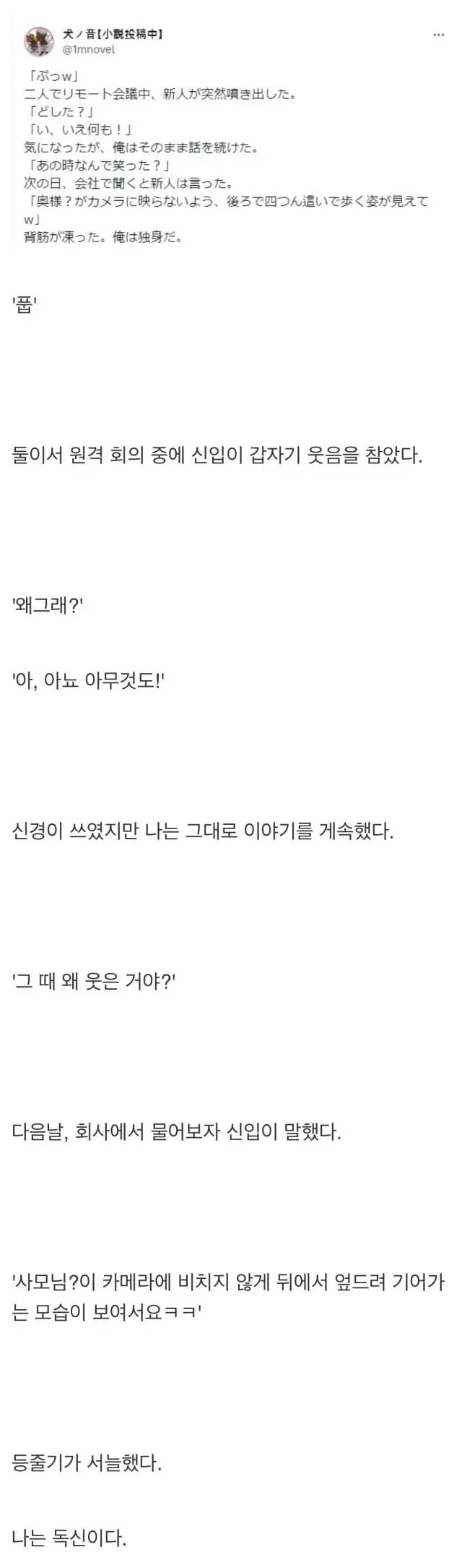 신입이 갑자기 웃은 이유_1.webp