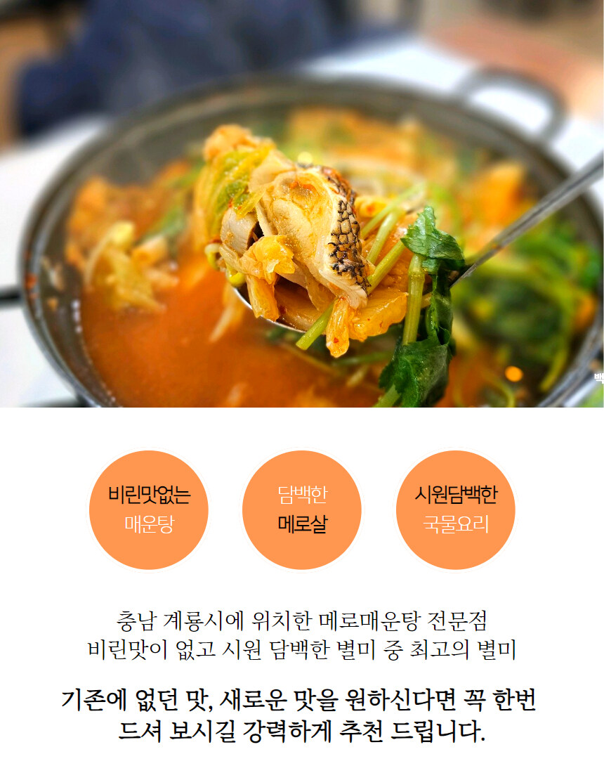 [네이버] 2차 방송!!맛담의 메로매운탕 3인 기준-> 3만원대 가져가보세용~!!_9.jpg