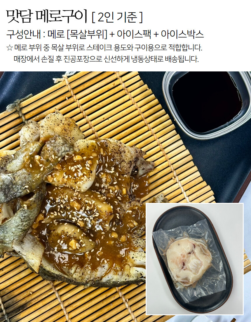 [네이버] 2차 방송!!맛담의 메로매운탕 3인 기준-> 3만원대 가져가보세용~!!_19.jpg