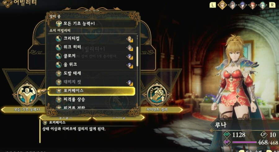 어빌리티 포커페이스 얻는법과 2회차 이후 고난이도에서 필요한 장비_2.jpg