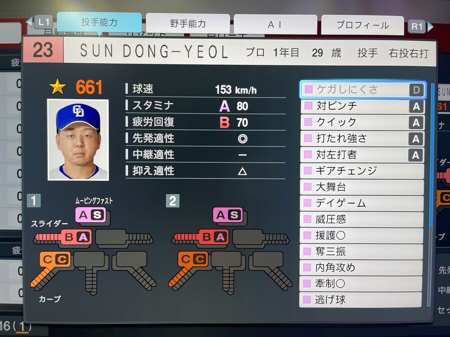 선동열 스피리츠 만들기 초보 치고 이정도 능력치면 선방한듯 합니다_1.jpg