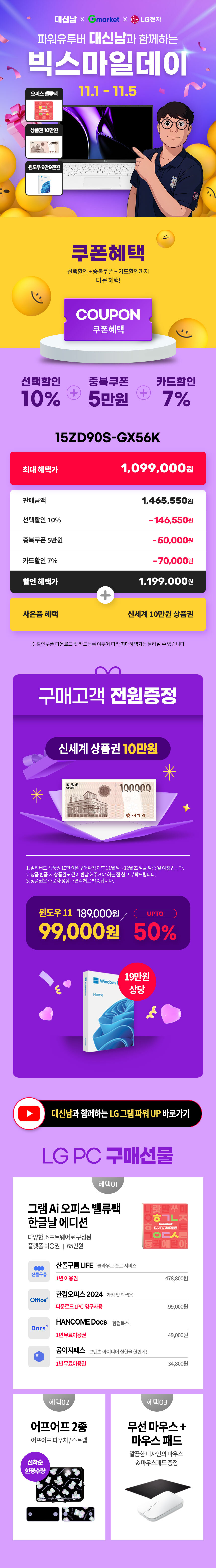 [G마켓] 유튜버 대신남과 함께하는 LG그램15 특가전!_2.jpg