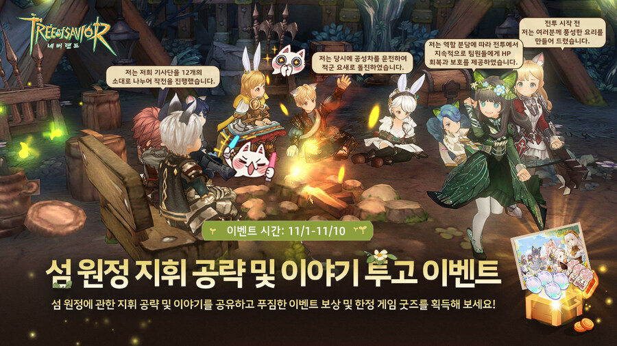 섬 원정 지휘 공략 및 이야기 투고 이벤트_1.jpg