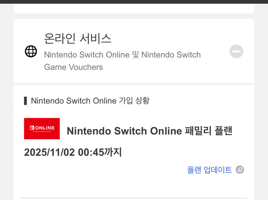 [마감]닌텐도 온라인 패밀리 함께하실분 모집합니다 (추가팩X)_1.jpg