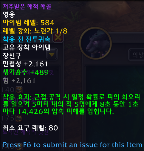 11.0.5 세이렌의 섬에서 파는 부캐용 전투부대 귀속 장비들_3.png