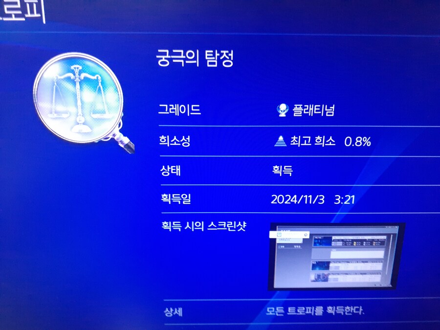 저지아이즈 사신의 유언 플래티넘 달성_1.jpg