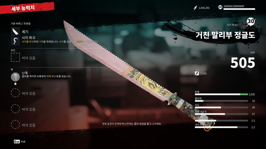 PROS 보상_말리부 정글도 & 야경봉 퀘스트(bisections,이등분)_6.jpg