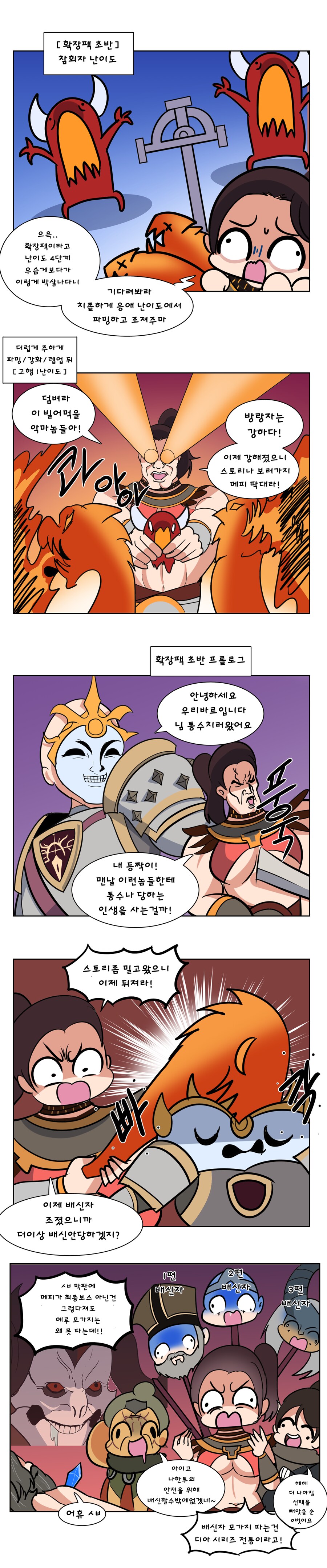디아4) 증오의 그릇 확장팩 플레이 후기 만화.manhwa_2.png