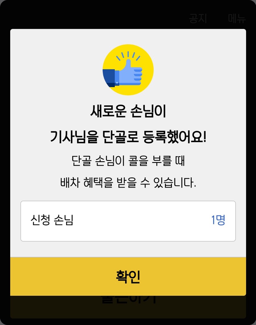 택시) 카카오 택시 따봉의 비밀_1.png