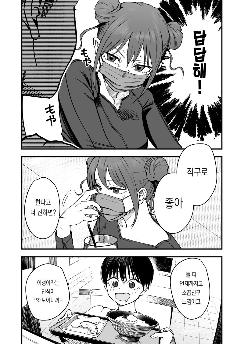 보이시한 여자친구의 할로윈 의상이 너무 귀엽다 만화_2.jpg