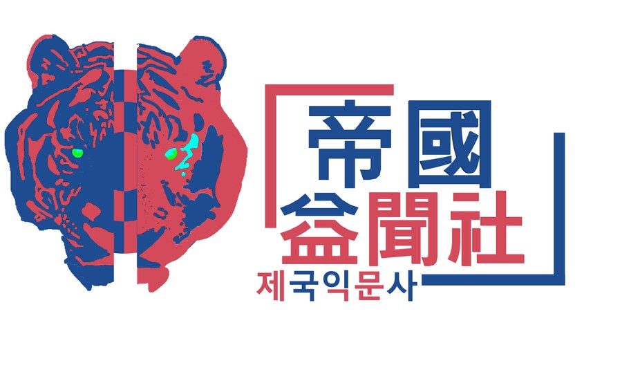 창작,로고)대한제국의 정보기관 "제국익문사" 로고_1.png