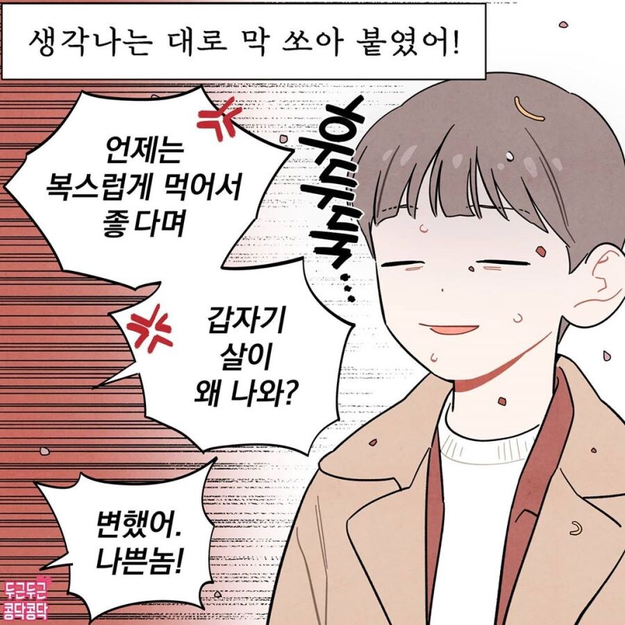 여친한테 실수로 살쪘다고 했을 때 대처법.jpg_4.jpg