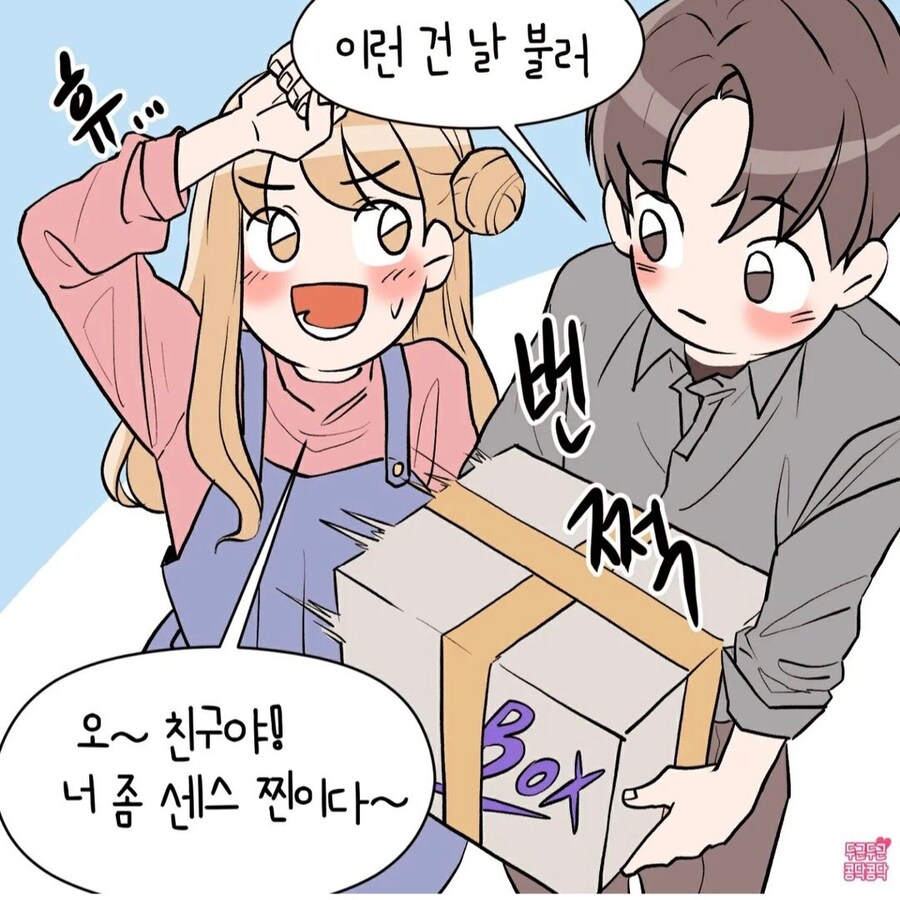 왜 나한테 이렇게 잘해주는거야?.jpg_2.jpg