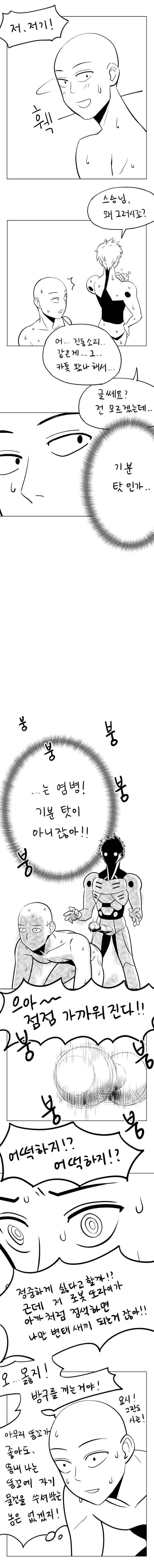 후1방)새벽 세시에 올리는 원펀맨 만화.manhwa_4.jpg