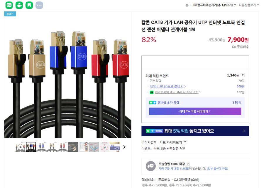 [네이버] CAT.8 초고속 랜케이블 1M / 7,900원 무료배송_1.png