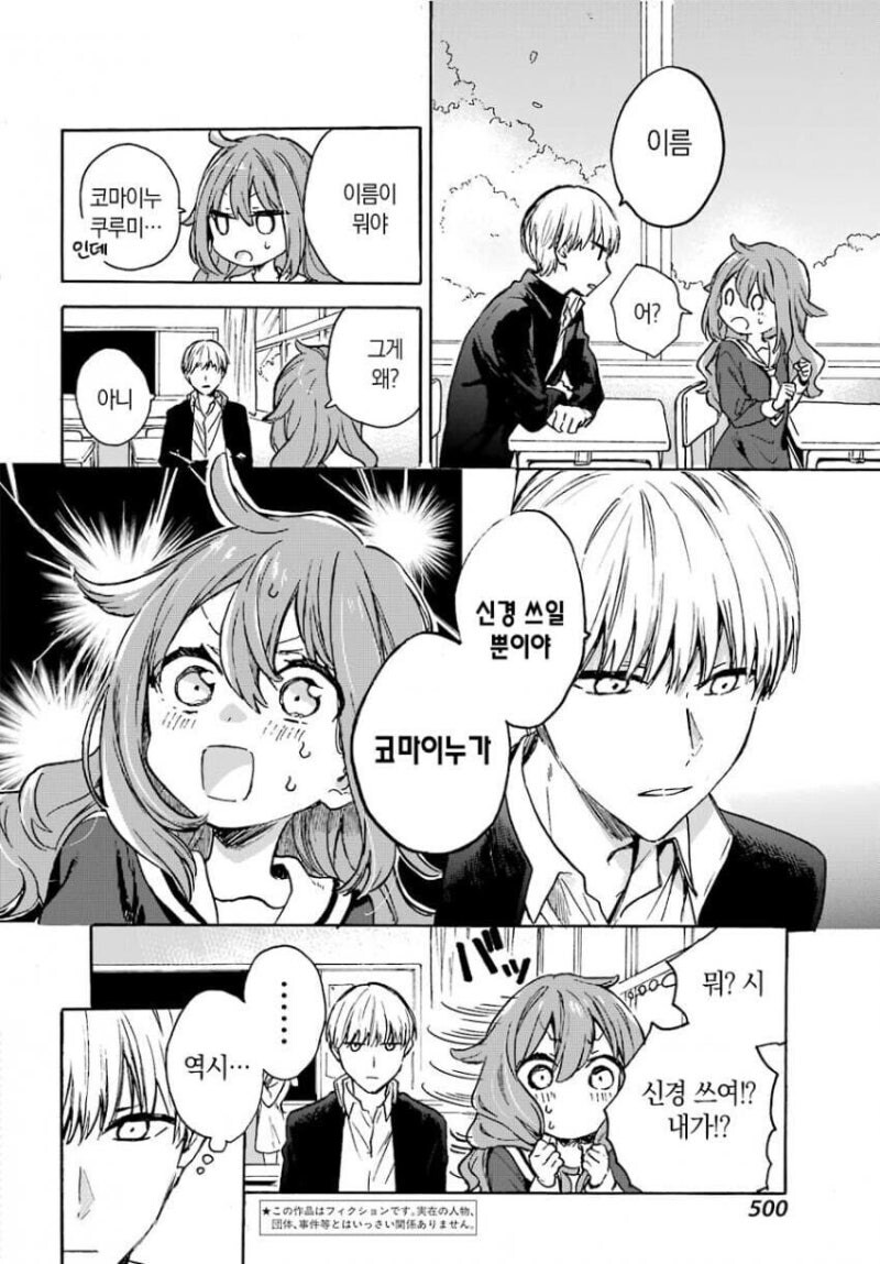 서로 엇갈린걸 눈치채지 못하는 두 남녀.manhwa_3.jpg