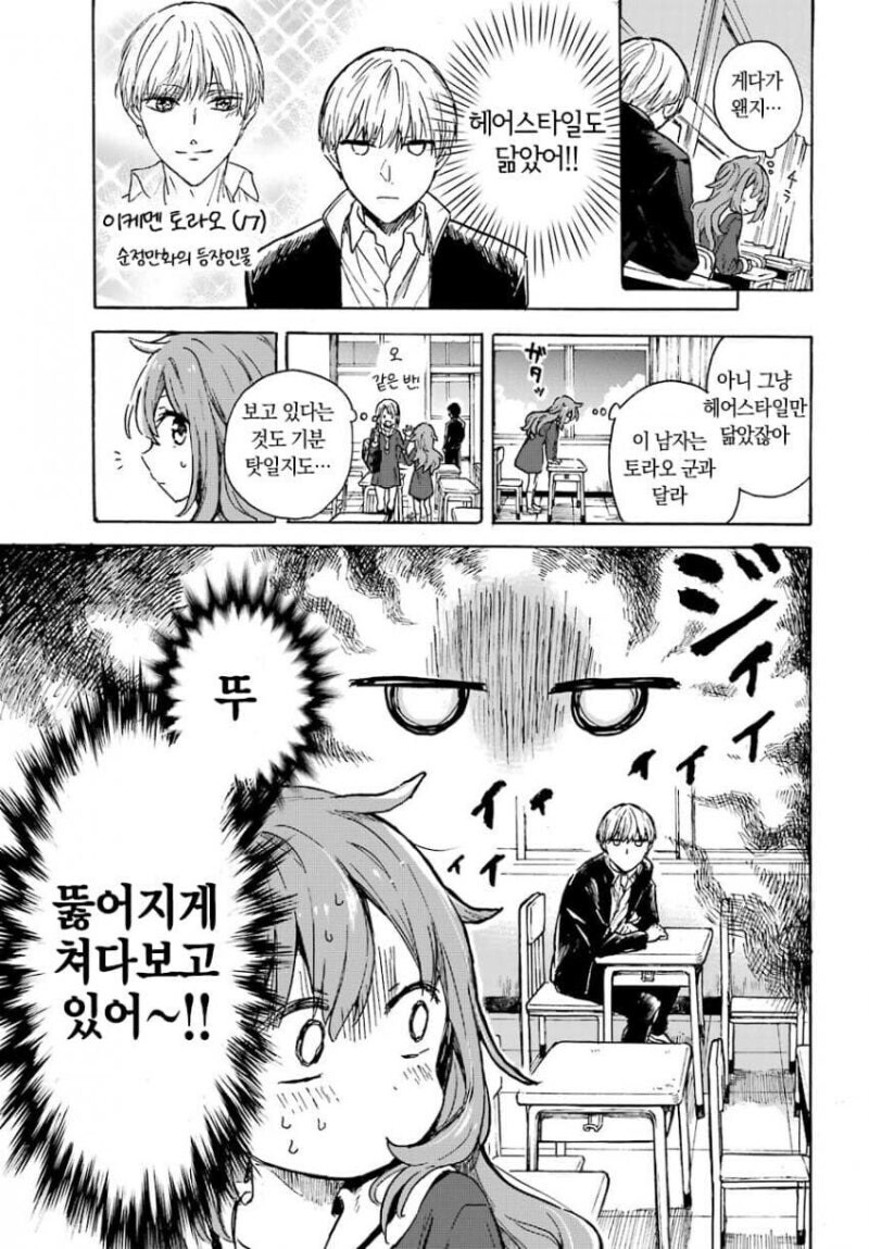 서로 엇갈린걸 눈치채지 못하는 두 남녀.manhwa_6.jpg