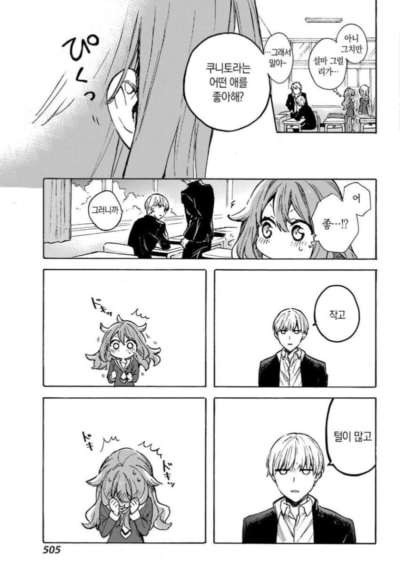 서로 엇갈린걸 눈치채지 못하는 두 남녀.manhwa_8.jpg