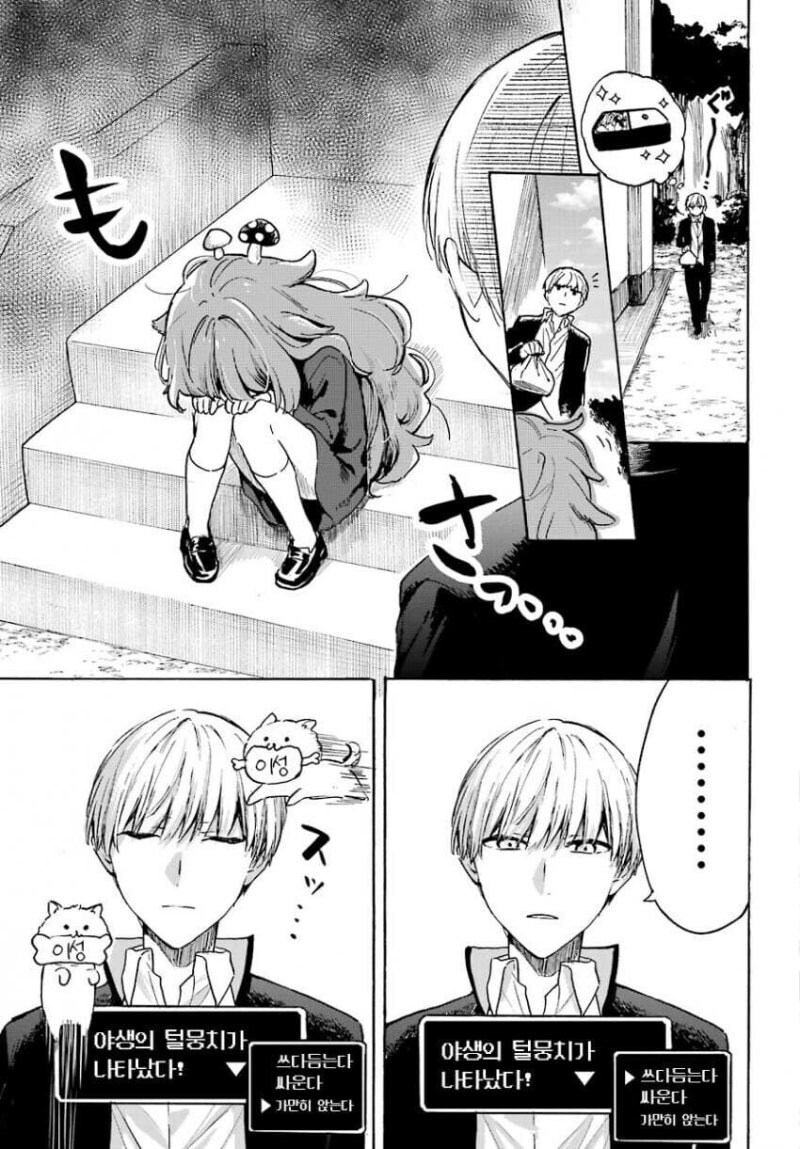 서로 엇갈린걸 눈치채지 못하는 두 남녀.manhwa_12.jpg