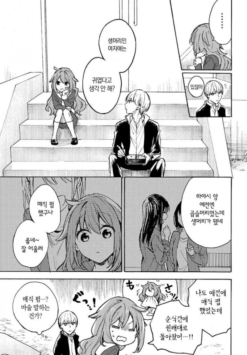 서로 엇갈린걸 눈치채지 못하는 두 남녀.manhwa_13.jpg