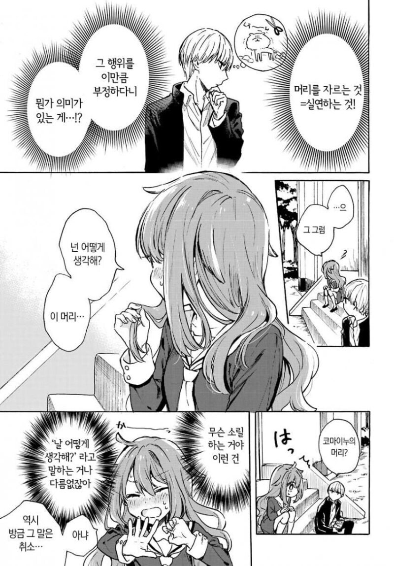 서로 엇갈린걸 눈치채지 못하는 두 남녀.manhwa_15.jpg