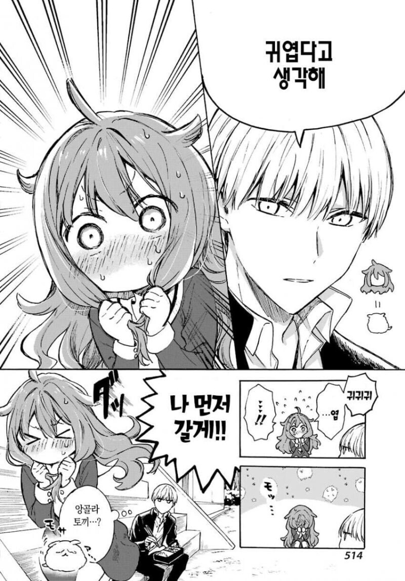 서로 엇갈린걸 눈치채지 못하는 두 남녀.manhwa_16.jpg