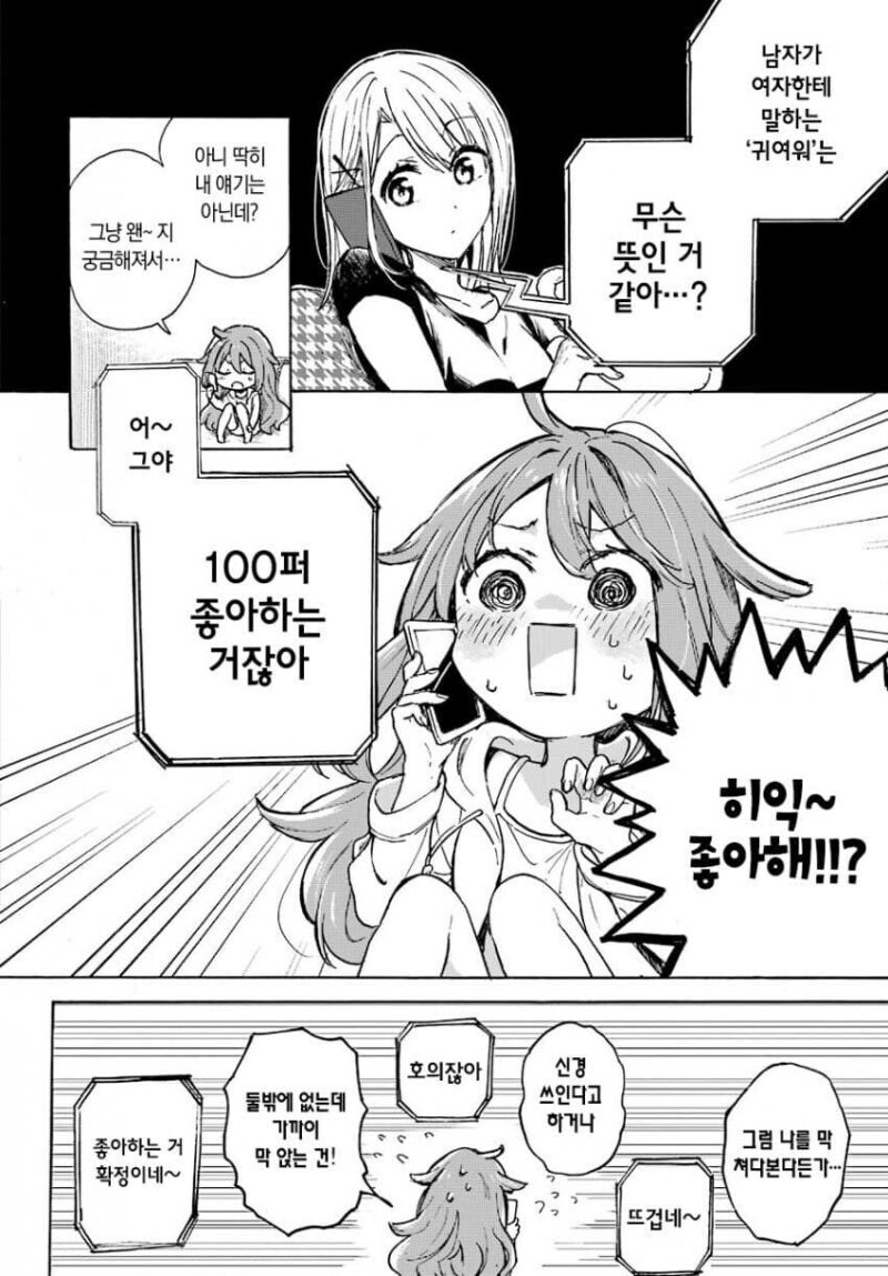 서로 엇갈린걸 눈치채지 못하는 두 남녀.manhwa_18.jpg