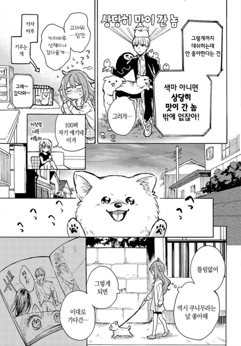 서로 엇갈린걸 눈치채지 못하는 두 남녀.manhwa_19.jpg