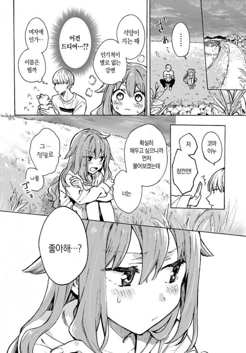 서로 엇갈린걸 눈치채지 못하는 두 남녀.manhwa_22.jpg