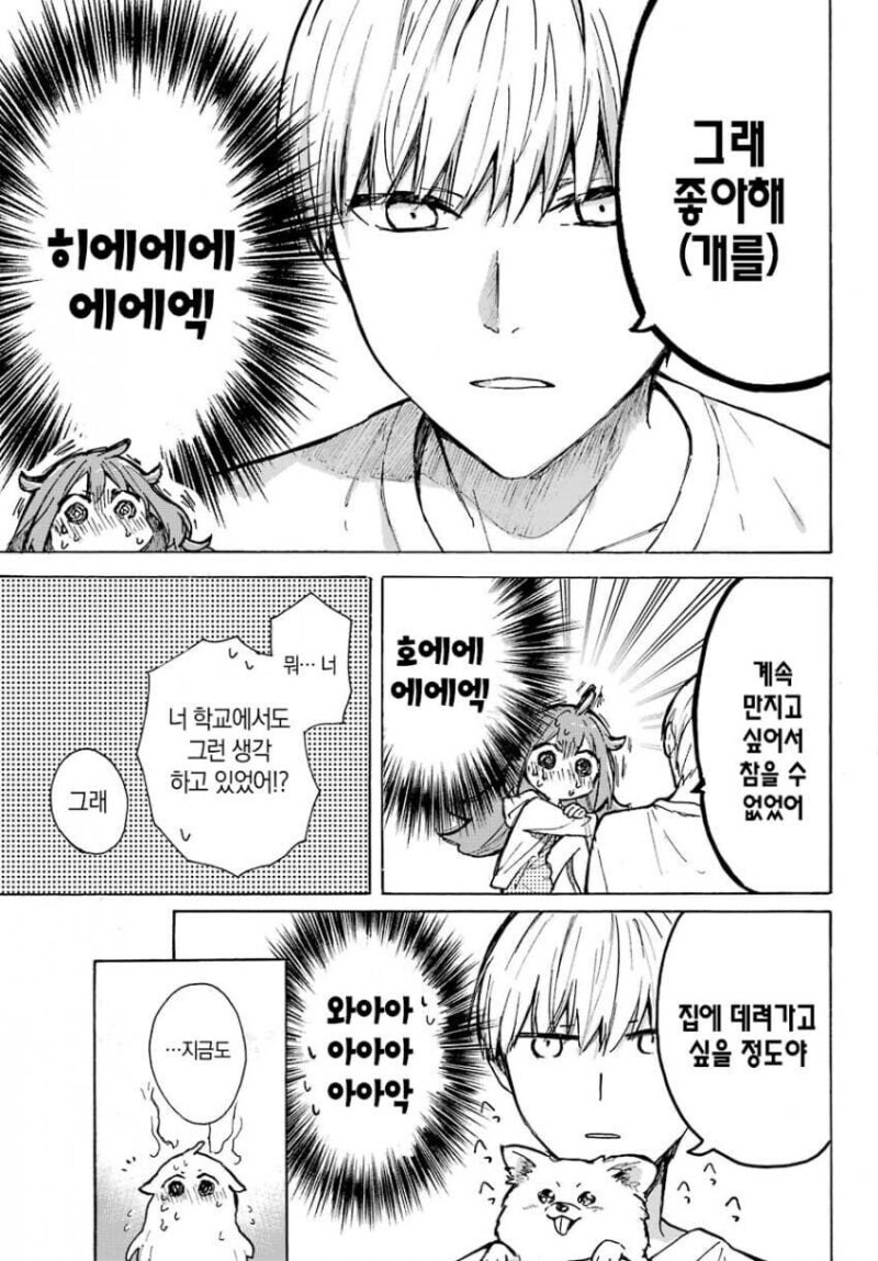 서로 엇갈린걸 눈치채지 못하는 두 남녀.manhwa_23.jpg