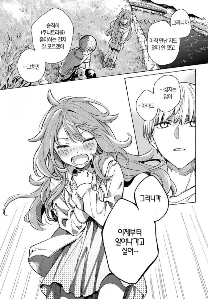 서로 엇갈린걸 눈치채지 못하는 두 남녀.manhwa_25.jpg