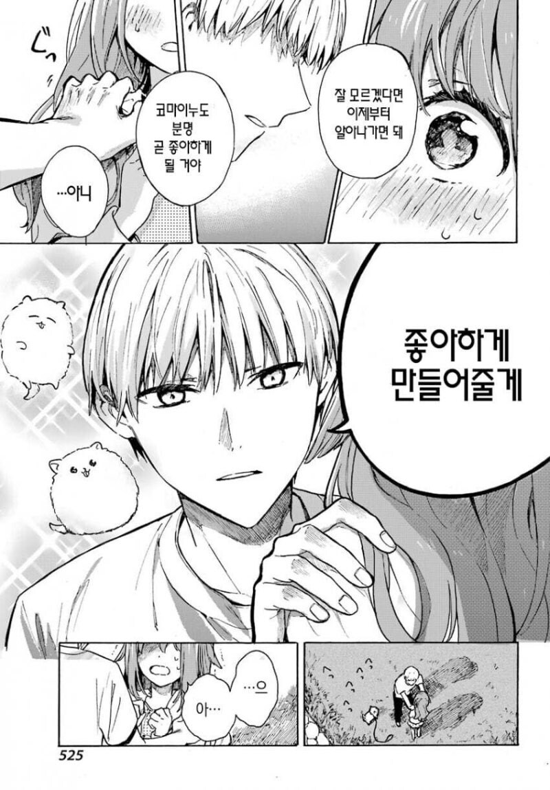 서로 엇갈린걸 눈치채지 못하는 두 남녀.manhwa_27.jpg