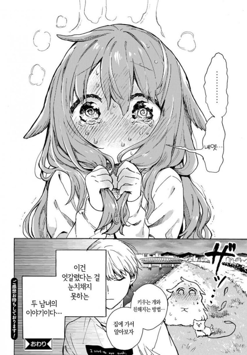 서로 엇갈린걸 눈치채지 못하는 두 남녀.manhwa_28.jpg