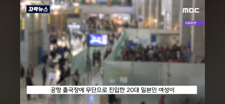 공항요원 폭행한 일본인을 그대로 출국시킨 인천공항경찰_1.png