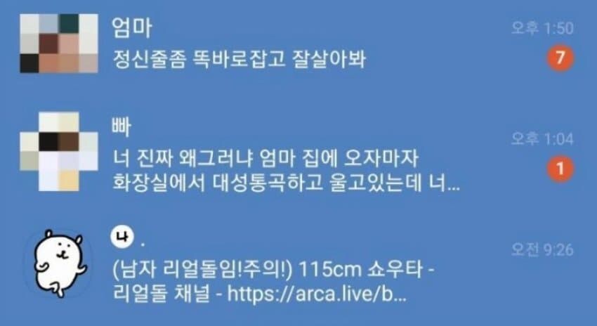리얼돌(남자) 들킨 여성의 카톡 사진_1.jpg