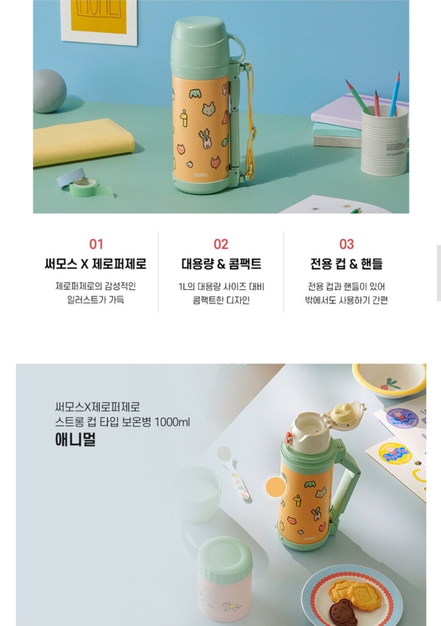 [써모스] 제로퍼제로 콜라보 스트롱컵타입 보온병 1리터(32,900원/무배)_4.jpg
