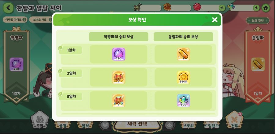 트릭컬 테마극장 찬탈과 일탈 사이 오픈 예정 안내(~11월 21일)_9.png