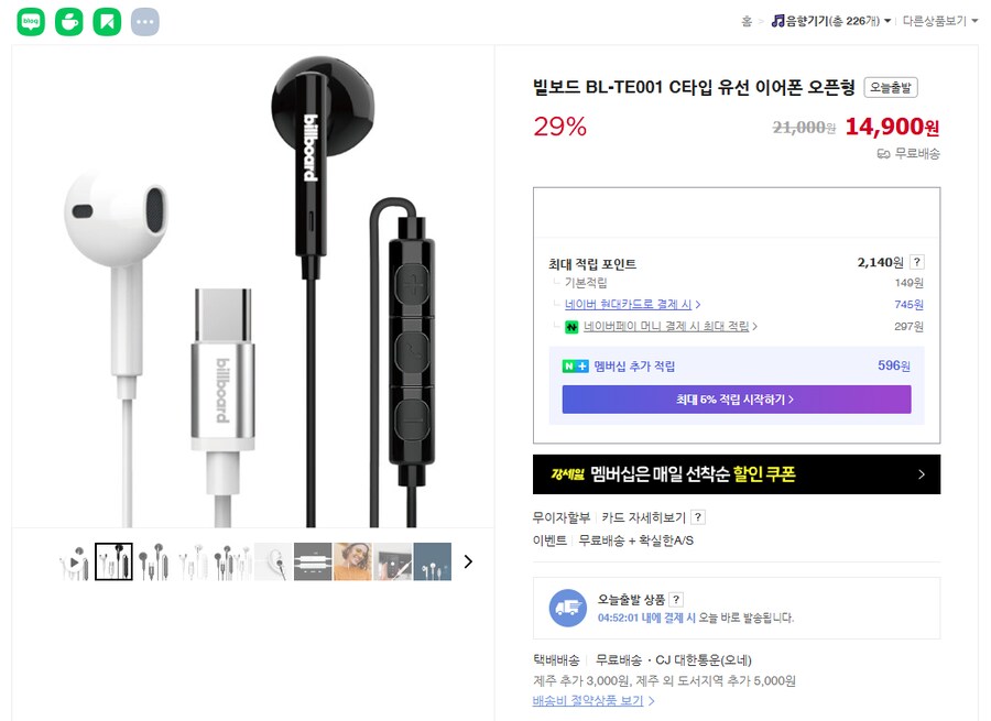[네이버] 빌보드 C타입 유선이어폰 BL-TE001 / 14,900원 무료배송_1.png