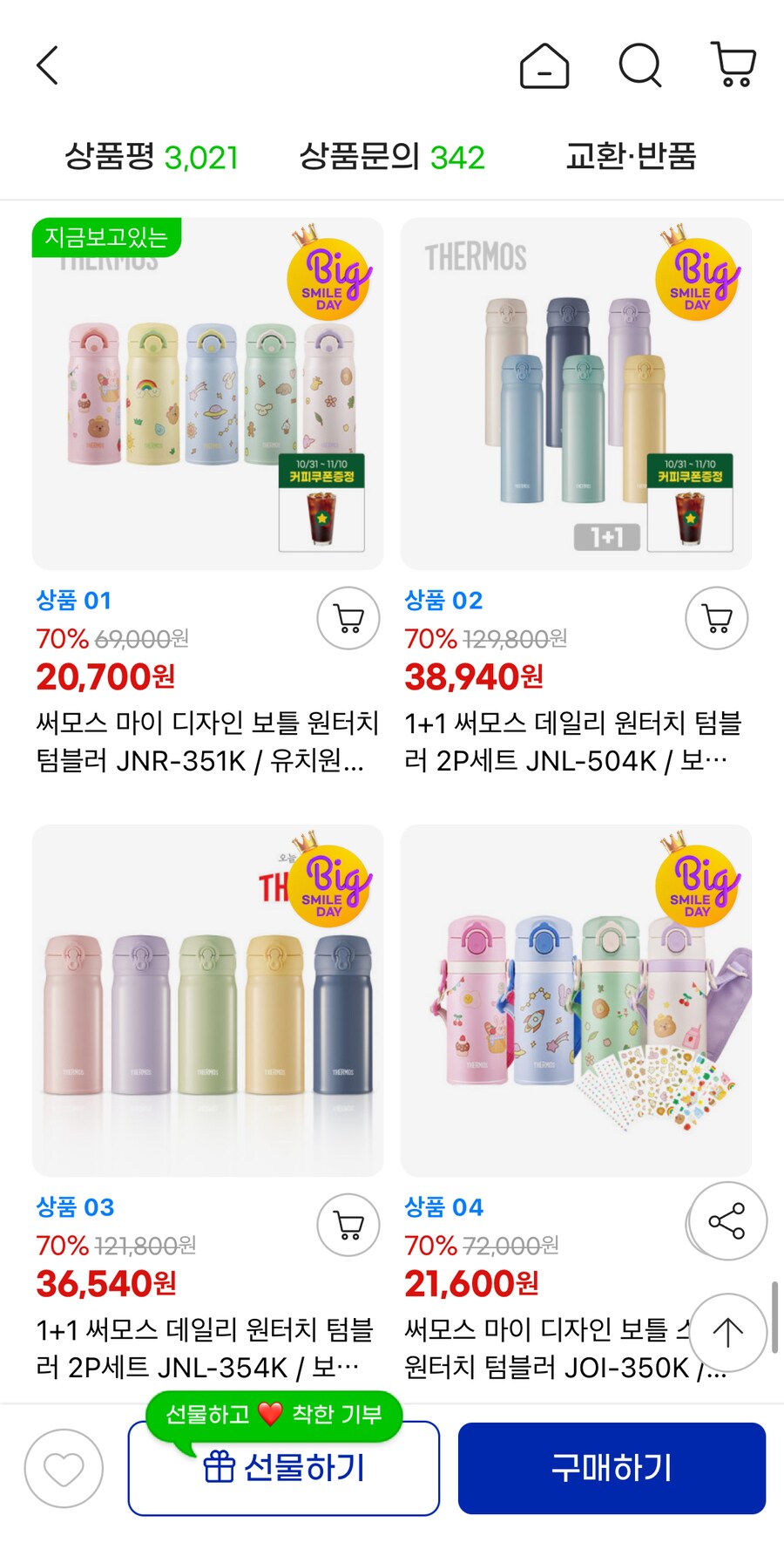 [지마켓] 써모스 마이 디자인 보틀 원터치 텀블러 JNR-351K 20,700원_5.png