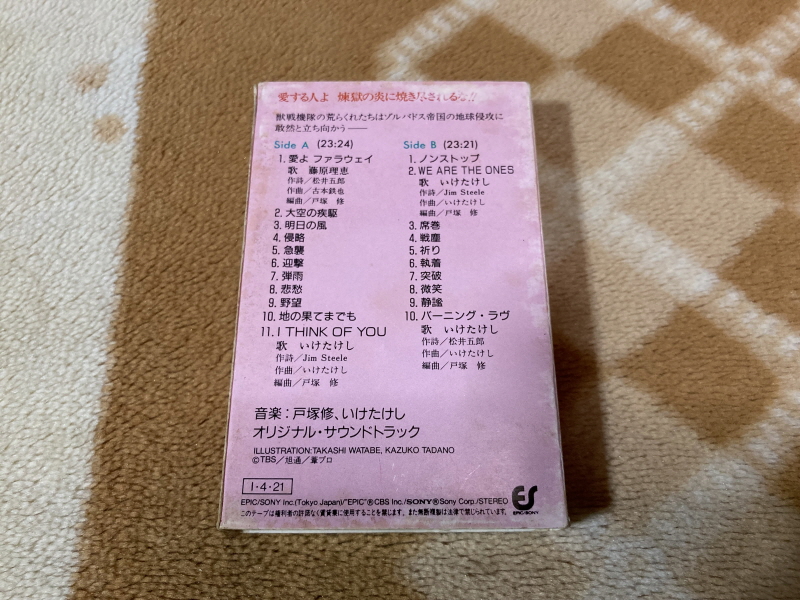 초수기신 단쿠가 카세트 테이프 Vol.1_10.jpg