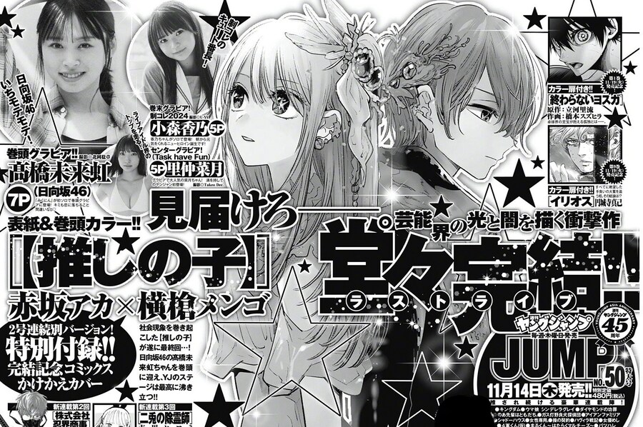 "최애의 아이" (완결) 예고_1.jpg