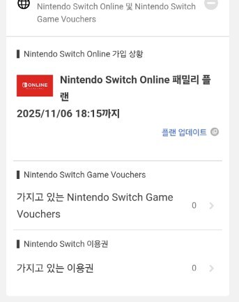 [마감] 닌텐드 스위치 온라인 패밀리(추가팩x)모집합니다 5000원 (6/6)_1.png