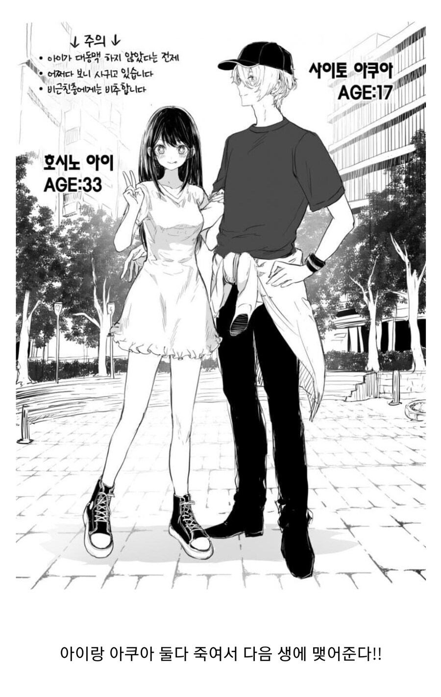 최애의 아이)최종화 스포)작가새끼 웃긴 이유_1.jpg