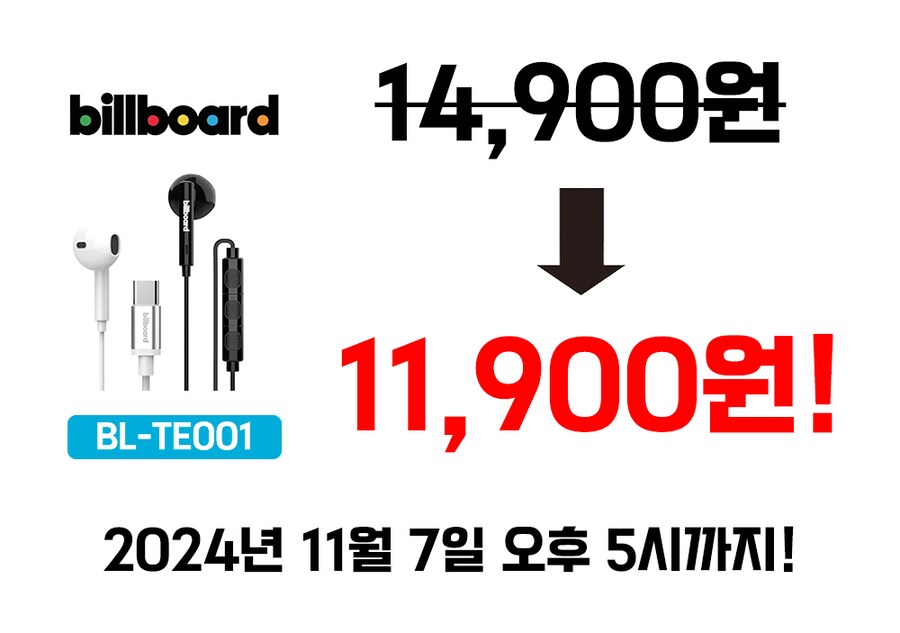 [네이버] 빌보드 유선이어폰 / 11,900원 무료배송 (오늘까지)_2.png