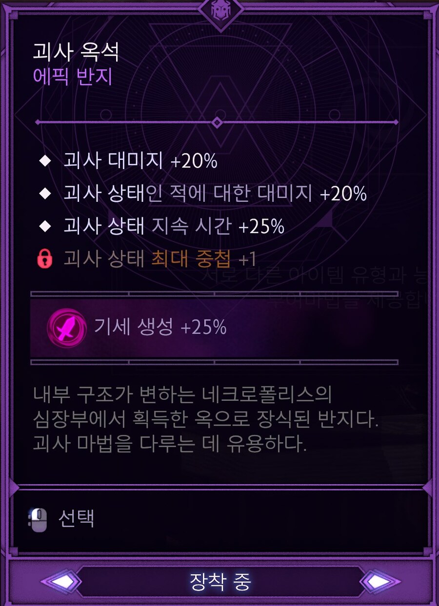 유니크템을 활용한 로그 쌍검 듀얼리스트 괴사 세팅_5.jpg