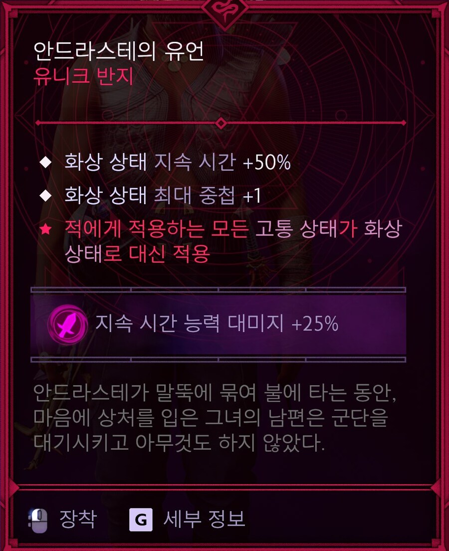 유니크템을 활용한 로그 쌍검 듀얼리스트 괴사 세팅_11.jpg