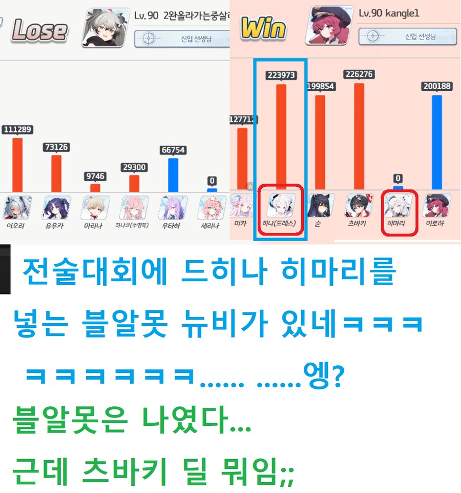 블루아카이브게시판) 전술대회에 드히나/히마리 넣는 블알못 겜안분 ㅋㅋㅋㅋㅋㅋ_1.png