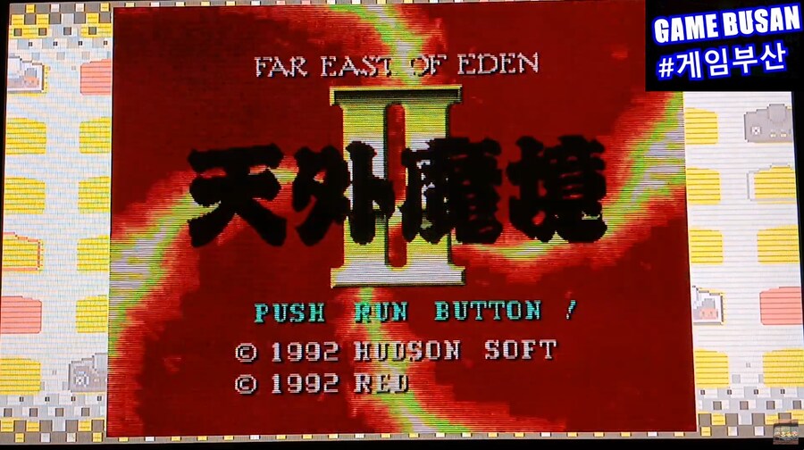 레트로 게임부산 PC엔진 천외마경 2 만지마루 天外魔境II 卍MARU_4.png