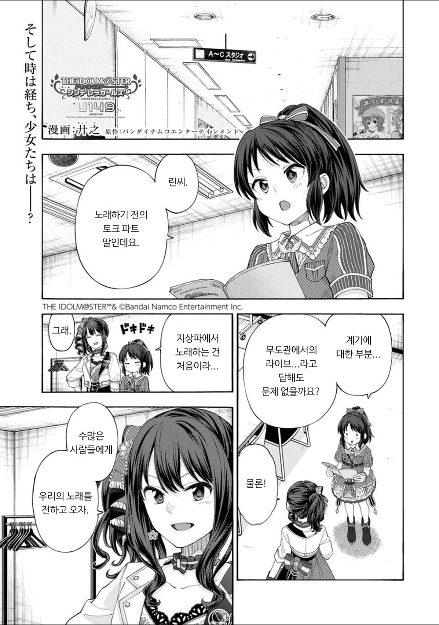 신데렐라걸즈U149 152화 아이돌_1.jpg